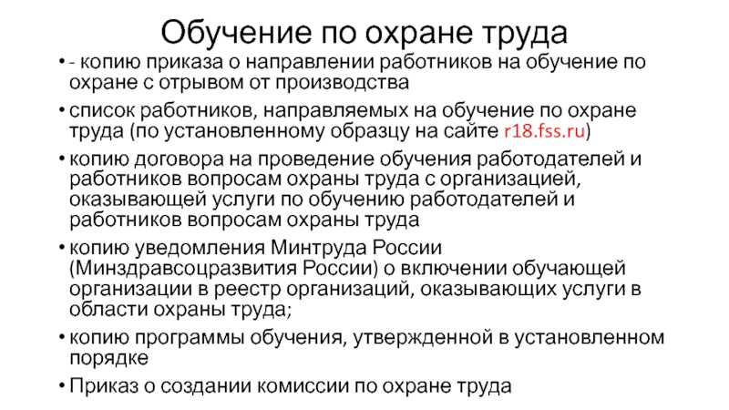 Приказ о направлении на обучение без отрыва от производства образец