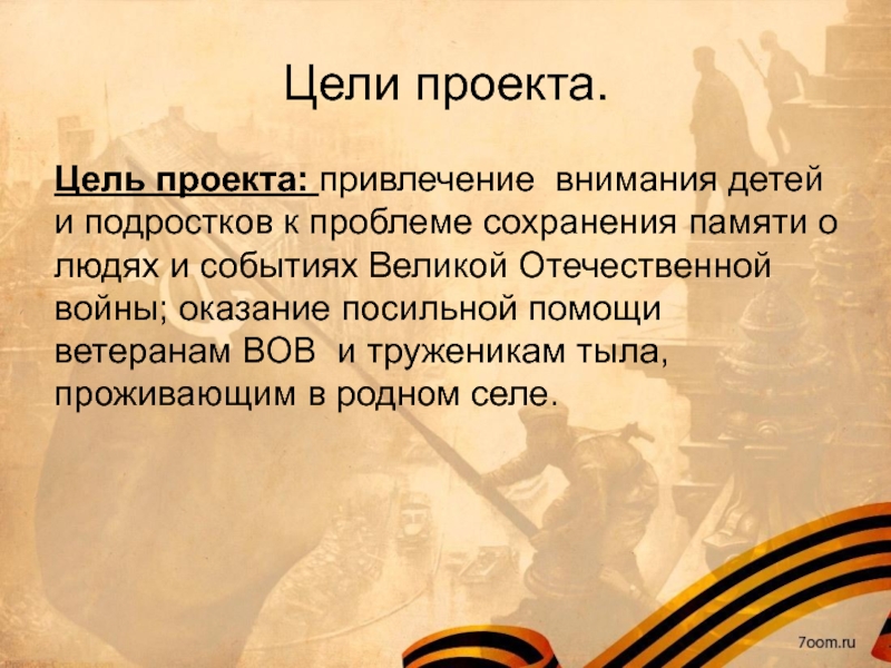 Перед вами изображения связанные с памятью о великой отечественной войне что объединяет города