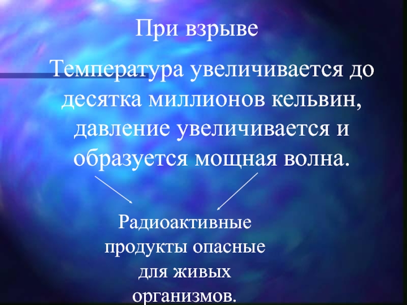 При какой температуре взрывается. При взрыве повышается температура.