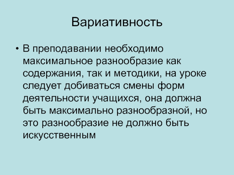 Что такое вариативность в проекте