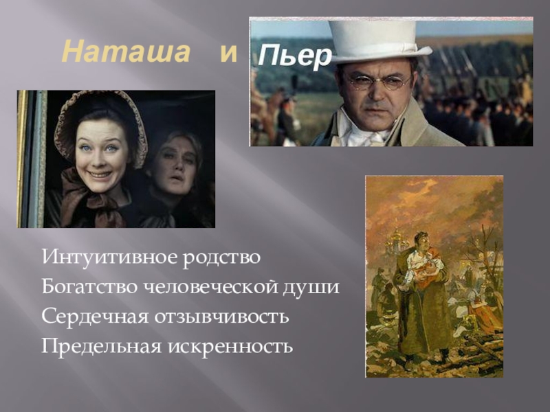 Наташа ростова образ презентация. Ум сердца образ Наташи ростовой. Наташа Ростова презентация 10 класс. Синквейн Наташи ростовой.