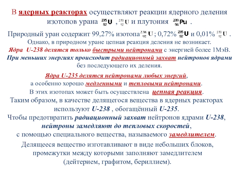 При попадании теплового нейтрона