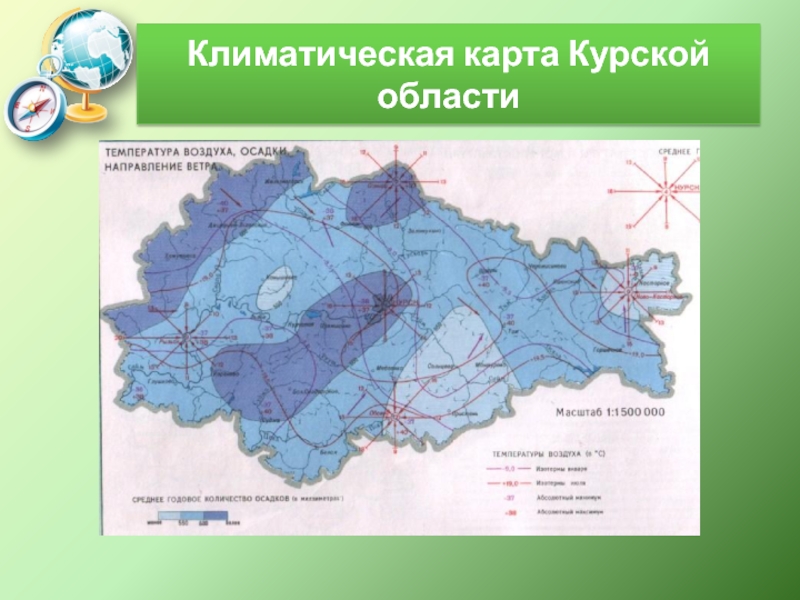 Курская область географическое положение презентация