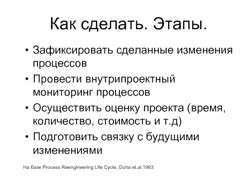 Делать изменения. Как сделать проект этапы. Процедура фиксирования происходит сколько этапов. Процесс изменения помогает создать. Этапы, как создают книги 2 класс.