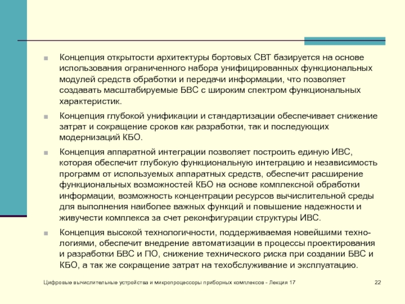 Концепции открытости федеральных органов исполнительной власти. Унифицированный функциональный модуль. Концепция прозрачности означает:. Концепция гласности. 49. Унифицированные функциональные модули.