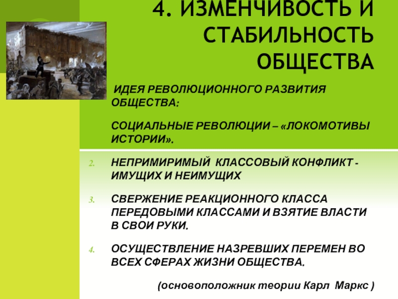 Реформа как форма преобразования общества. Изменчивость и стабильность общества. Развитие общества 8 класс.