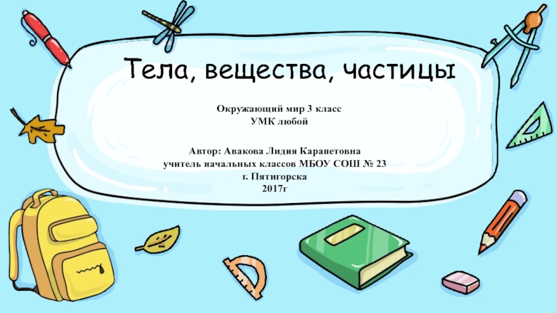 Презентация Тест 