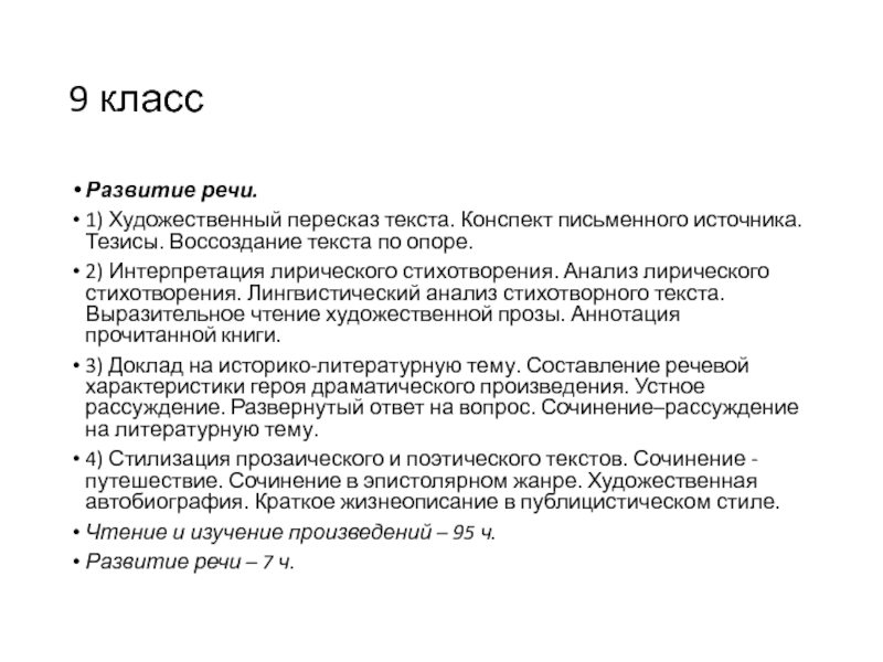 Конспект письменный. Лингвистический анализ стихотворного текста. Что такое художественный пересказ текста. Анализ пересказа текста ребенком. Интерпретация поэтического текста.