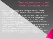 Сертификация система качества предприятия 