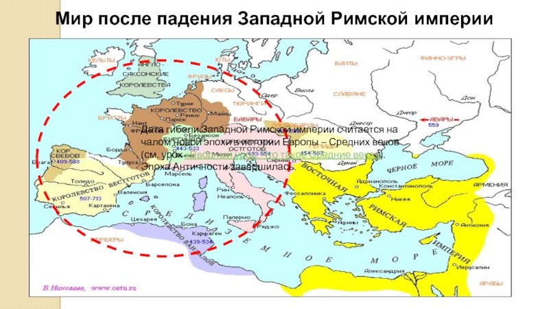 Карта европы в 476 году