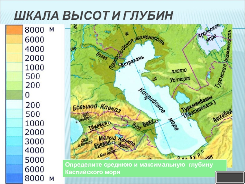 Карта глубин каспийского моря