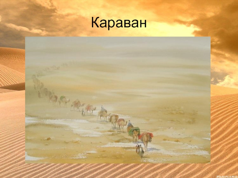 Презентация города пустыни 4 класс. Город в пустыне. Города пустыни изо 4 класс. Пустыня изо. Урок изо города в пустыне.