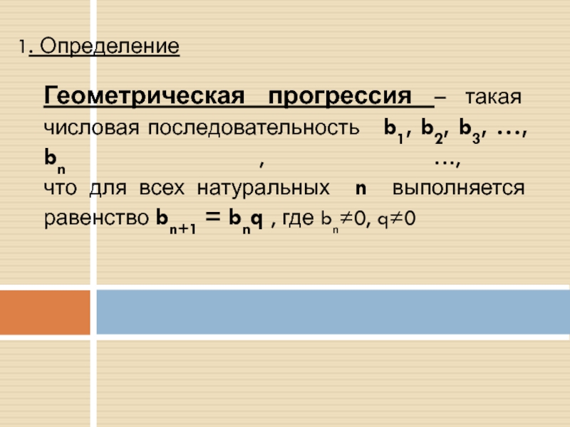 Бесконечно убывающая геометрическая прогрессия 10 класс презентация