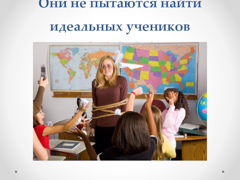 Идеального ученика?- Глазами ученика,. Идеальный ученик. Продиагностировать школьника идеальный вариант. Идеальный ученик гражданин картинки.