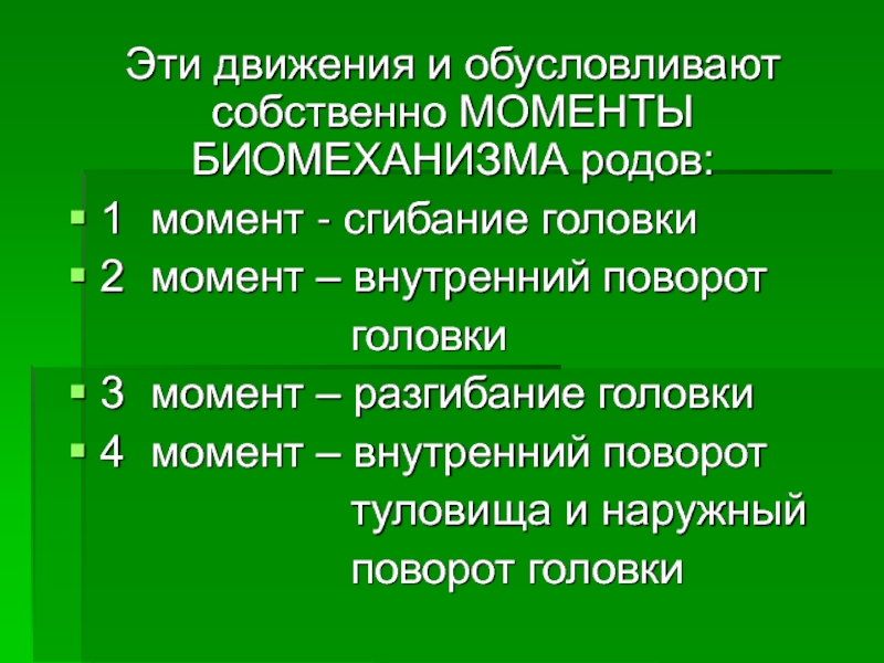 Роды презентация 8 класс