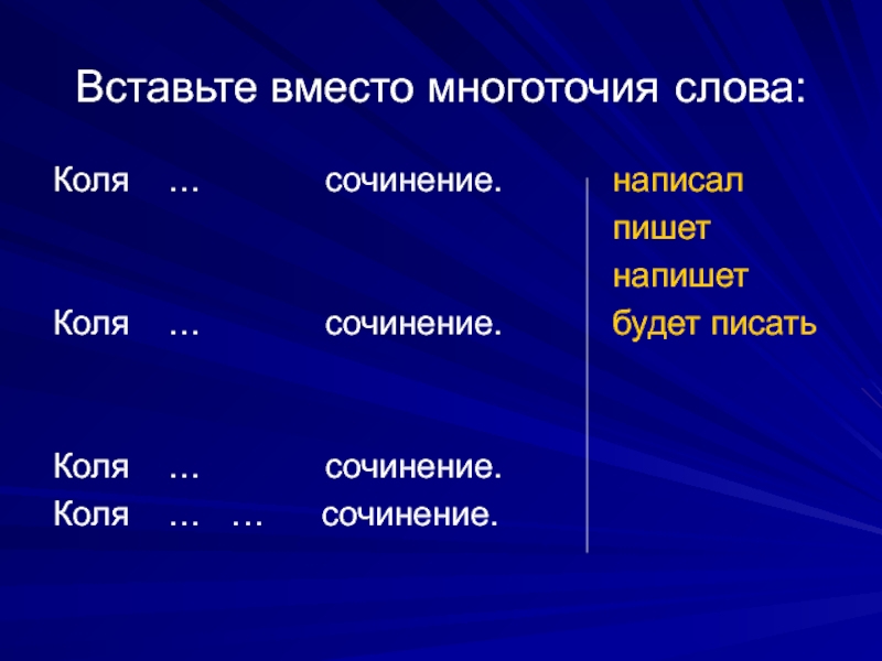 Что значит слово коли. Сочинение про изменения в языку. Многоточие слова. Коли слово. Троеточие слово.