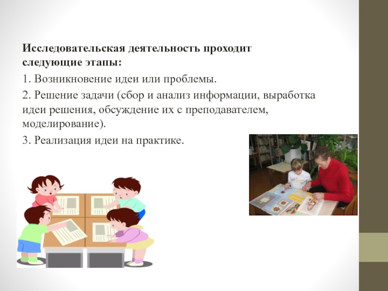 Следующий проходить. Обсуждение идеи решение задач. Исследовательская работа 2 класс рост человека. Сплетни исследовательская работа.