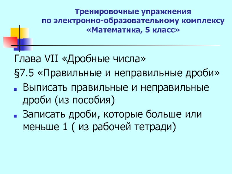 В пятых как правильно. Комплекс в математике это.