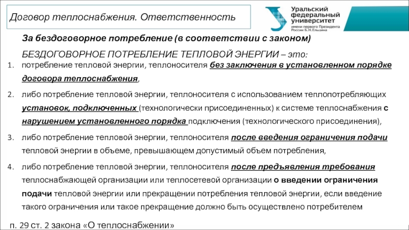 Образец акт бездоговорного потребления тепловой энергии образец