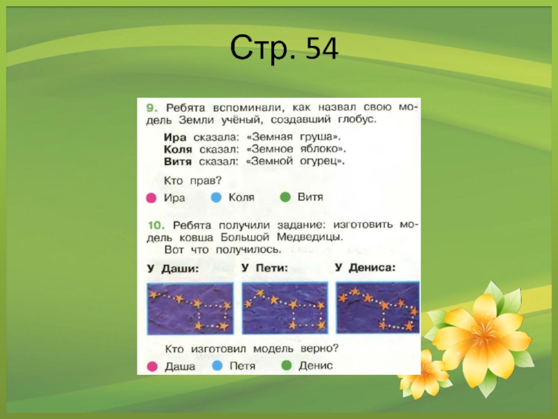 Интерактивная презентация по окружающему миру 1 класс