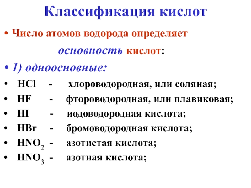 Основность кислот