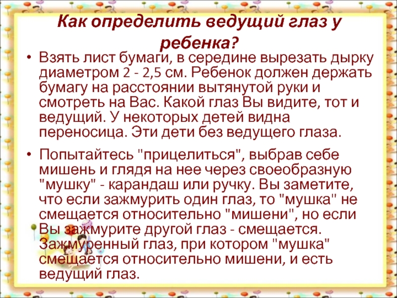 Как определить ведущий глаз. Определение ведущего глаза. Тест на ведущий глаз. Как узнать какой глаз ведущий.