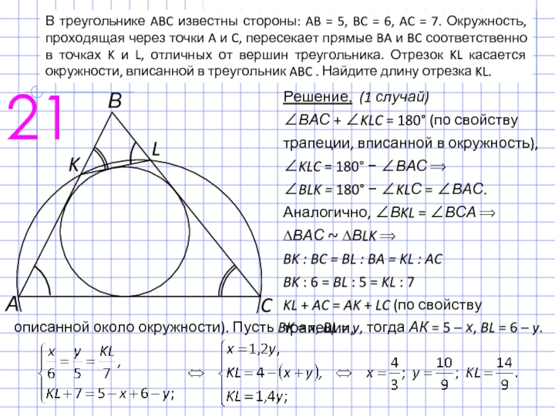 Найдите периметр треугольника авс изображенного на рисунке если точка