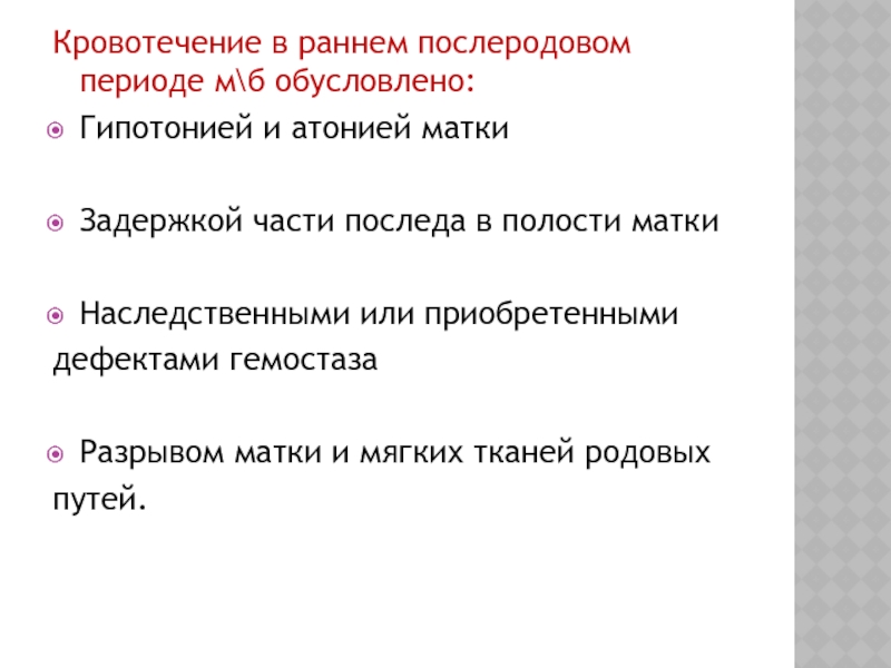 Патология послеродового периода презентация