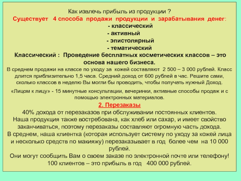 Способы извлечения прибыли. Способ извлечения дохода. Извлечение прибыли. Извеления дохода из увлечений.