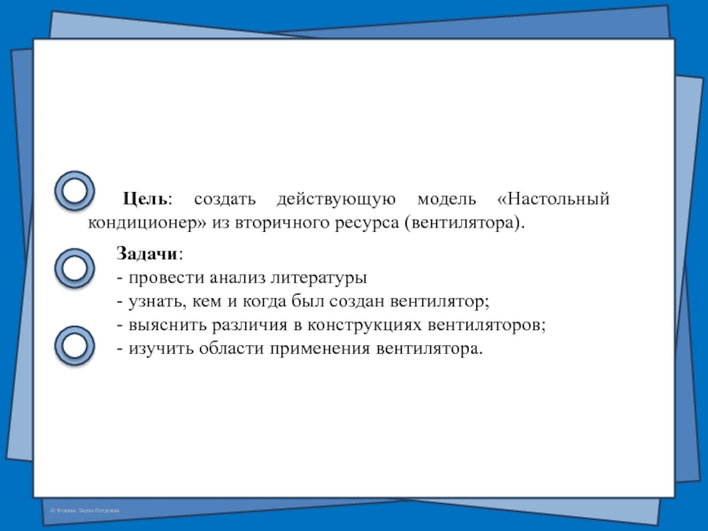 Сделать действующим. Задачи про вентиляторы.