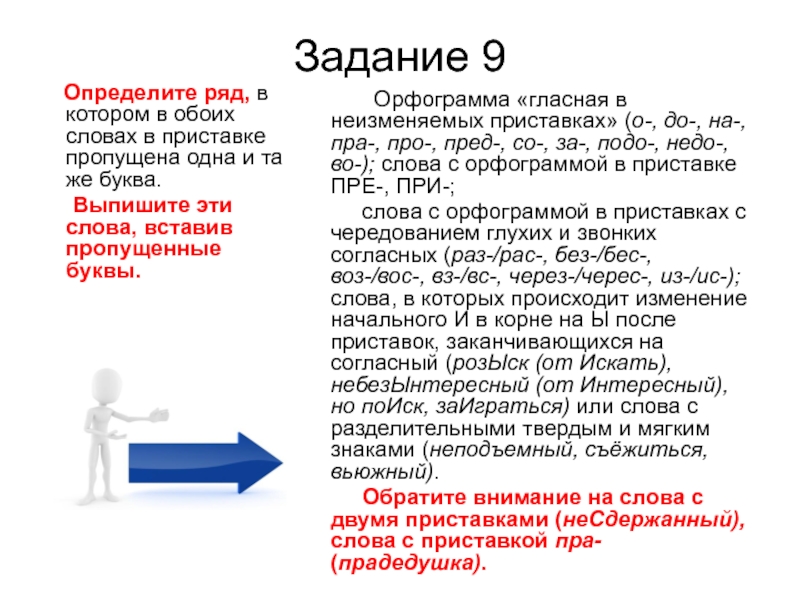 Теория 18 задания егэ по русскому языку. Задание ЕГЭ 2015. Оба или обе задания. Слова на пра и про ЕГЭ. 18 Задание ЕГЭ русский язык теория.