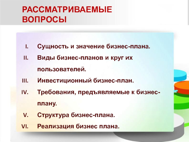 Реферат: Место бизнес-плана в планировании деятельности существующего предприятия