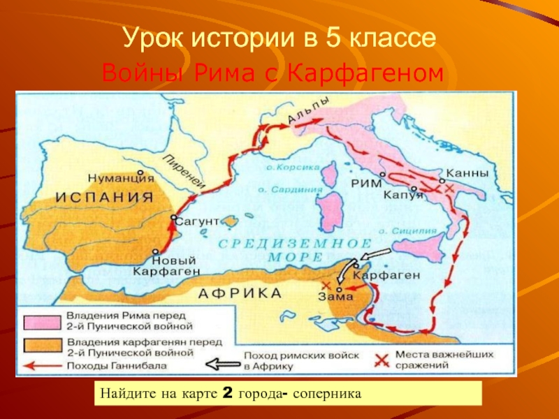 Закрасьте территорию рима к началу 1 й пунической войны контурная карта 5 класс