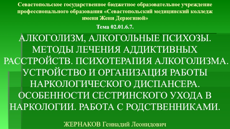 Севастопольское государственное бюджетное образовательное учреждение