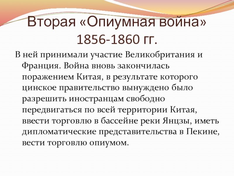 Презентация на тему китай традиции против модернизации 8 класс история