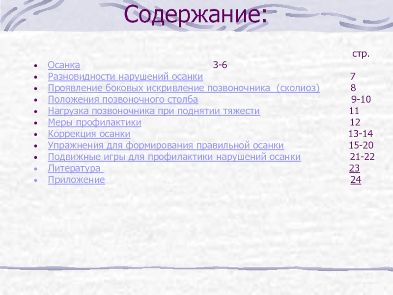 Нарушение код. Код мкб сколиотическая осанка 10 у детей. Нарушение осанки по мкб у детей. Нарушение осанки мкб 10 у детей. Мкб 10 нарушение осанки у детей м.