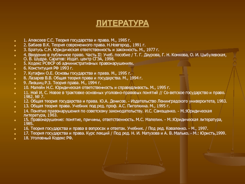 Юридическая теория государства. Общая теория права Алексеев. С С Алексеев теория государства и права. Юридическая ответственность в теории государства и права. Бабаев теория государства и права.