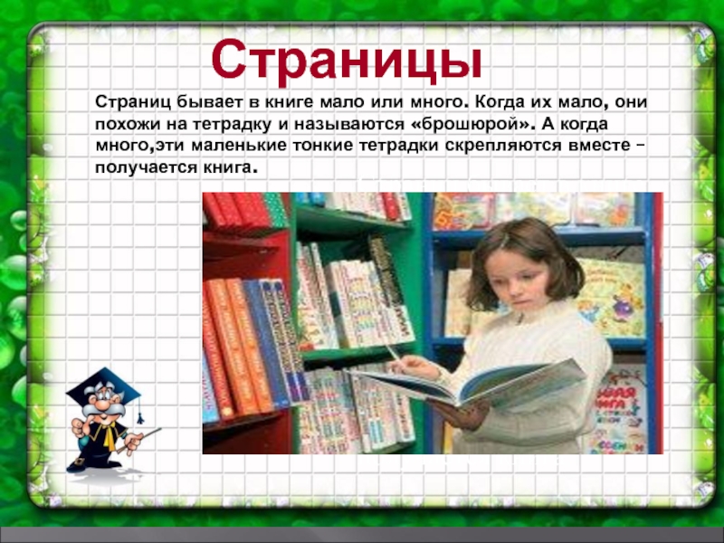 Бывать страница. Какие бывают страницы в книге. Проектная работа @путешествие в мир книги 2. Столько страниц бывает. Какие страницы бывают в Обучайке.