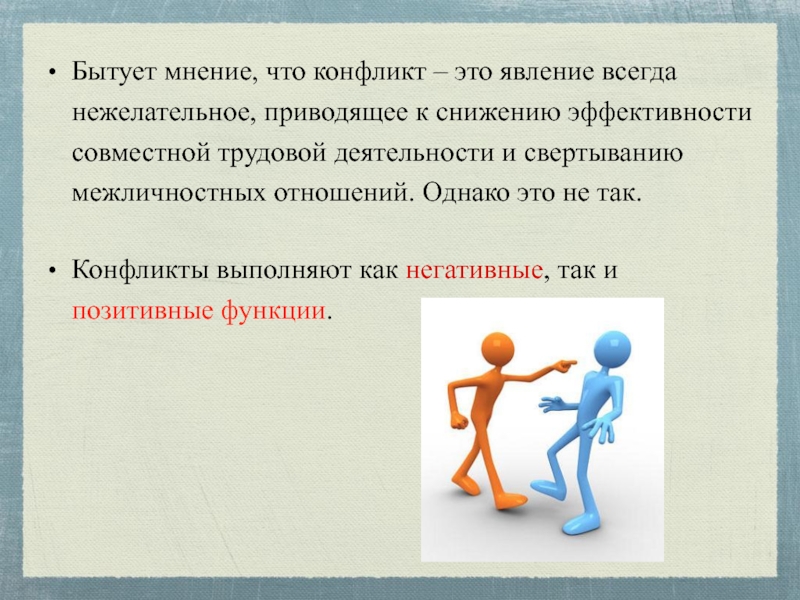 В отношении к в однако. Явления конфликтов. Позитивные социальные роли. Феномен конфликта это. Конфликт ценностных ориентаций.