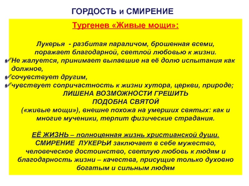 Живой характер. Живые мощи Тургенев Лукерья. Характеристика Лукерьи живые мощи. И. С. Тургенева 