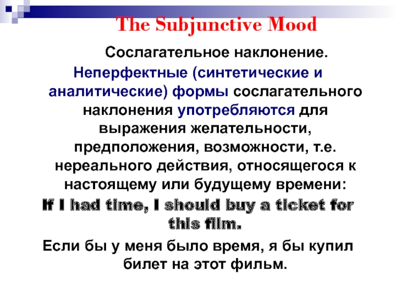 The subjunctive mood презентация