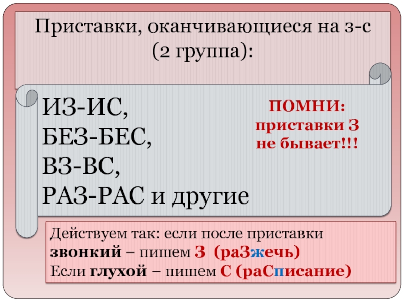 Правописание з с. Приставки оканчивающиеся на з и с. Приставка оканчивающаяся на -с. Приставки оканчивающиеся на з и с правило. Приставки оканчивающиеся на з или с.