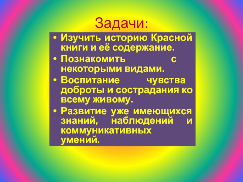 Задачи чувств. Содержание проекта по истории изучить.