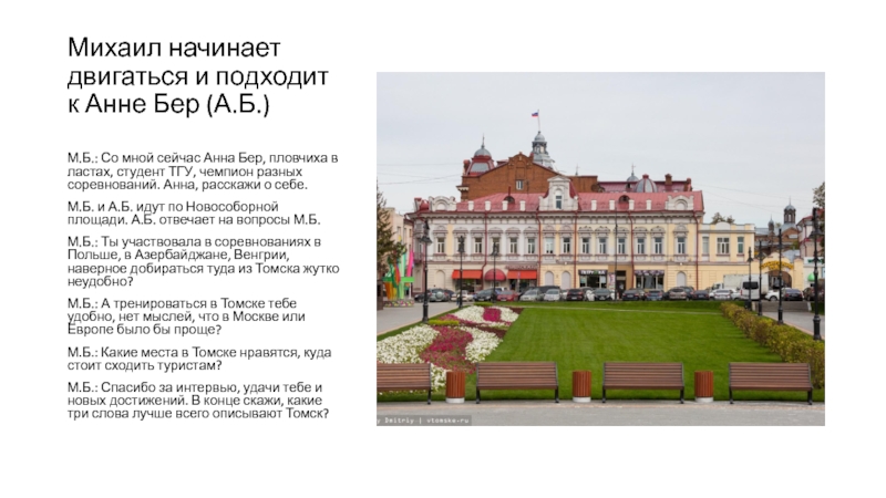 Обоснование одного из городов сибири 4 класс. Томск доклад. Презентация тема Томск. Доклад про город Томск 4 класс. Томск знаменитые здания.