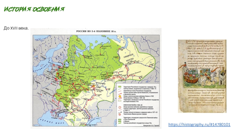 Интерактивные исторические карты по истории России. Карта России до 17 века.