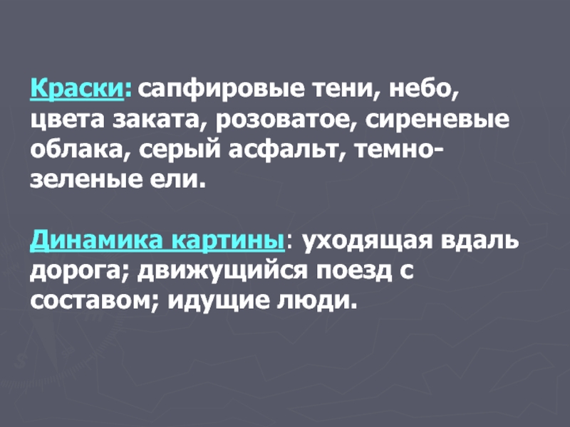 Описание картины февраль подмосковье 5 класс