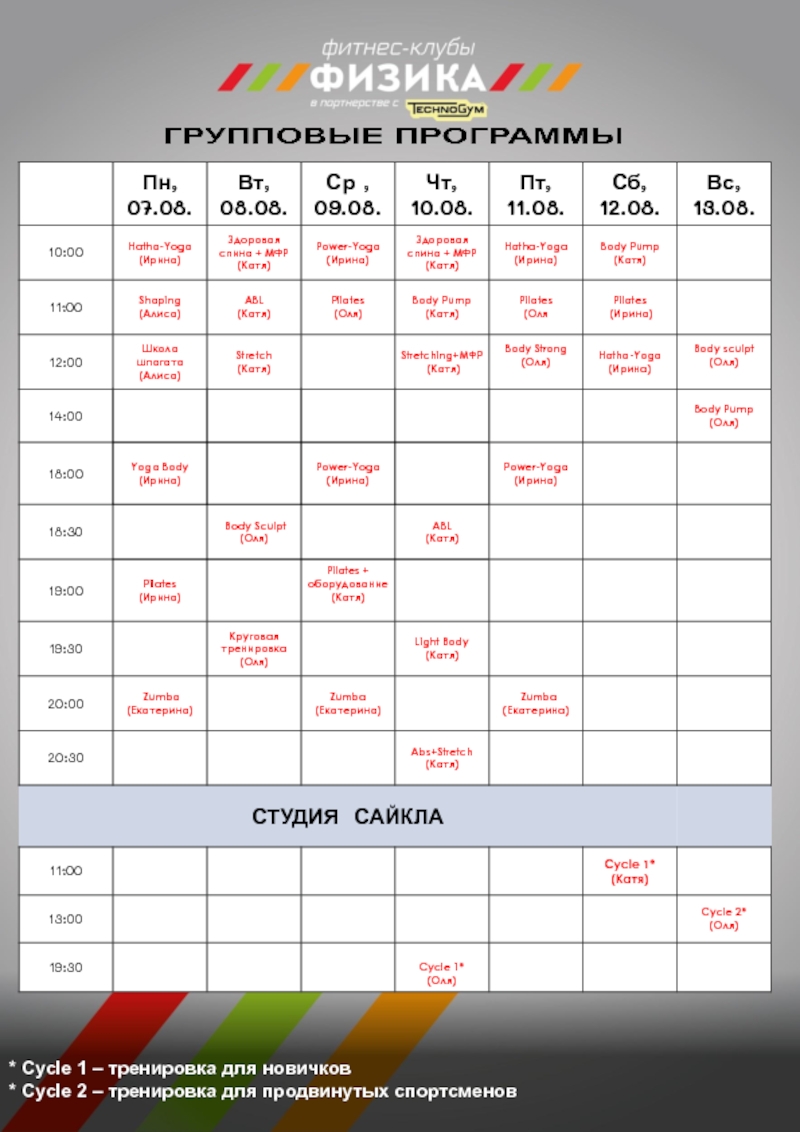 Пн,
07.08.
Вт,
08.08.
Ср,
09.08.
Чт,
10.08.
Пт,
11.08.
Сб,
12.08.
Вс,
13.08.
10: