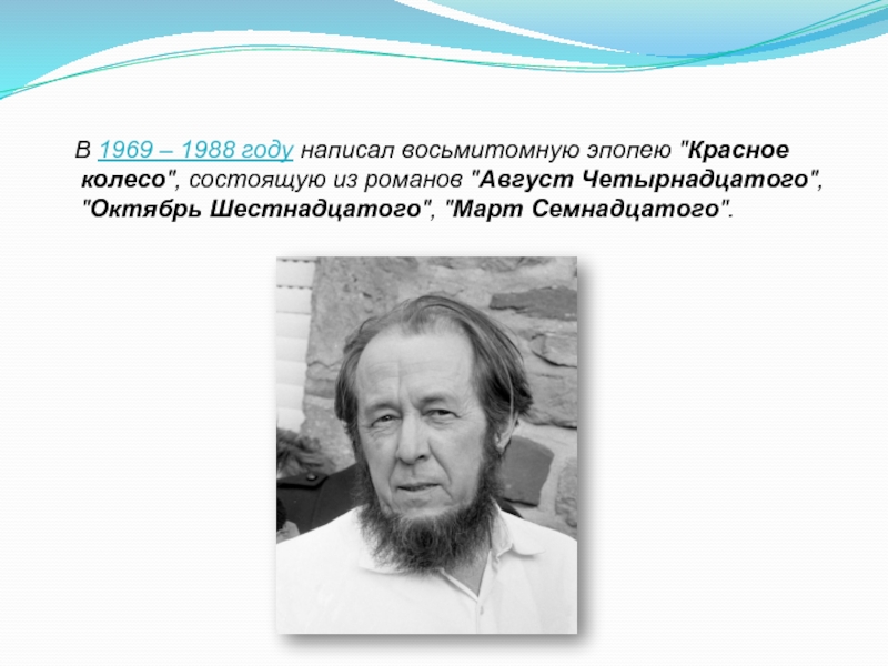 План по биографии солженицына из учебника 9 класса по литературе