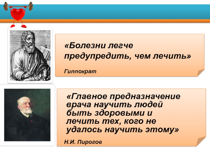 Пирогов какой медицине принадлежит будущее