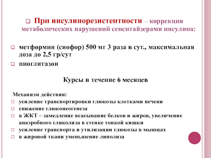 Инсулинорезистентность что это такое простыми словами симптомы и лечение у женщин после 40 лет фото